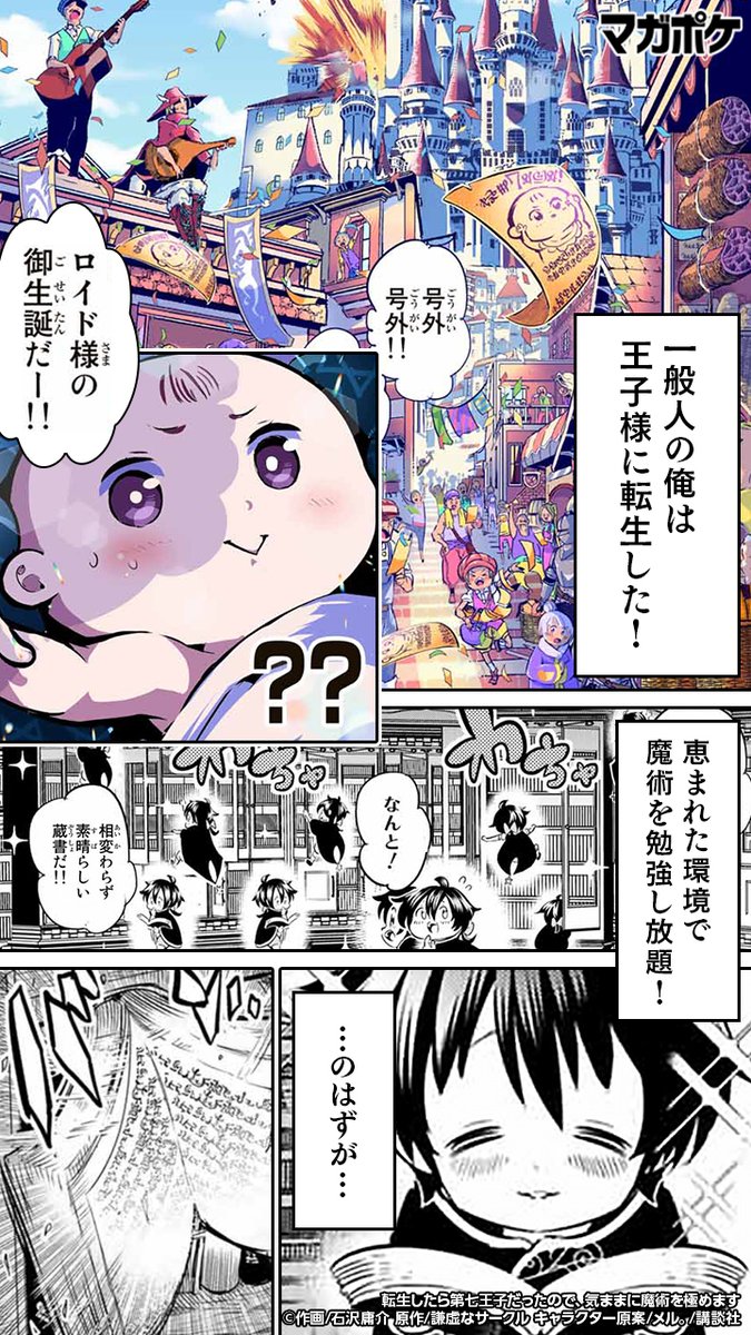 七 た したら 漫画 第 王子 転生 だっ ので