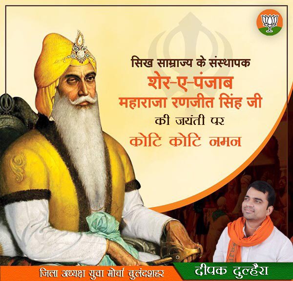 deepak_dulhera's tweet photo. सिख साम्राज्य के संस्थापक 'शेर ए पंजाब' महाराजा रणजीत सिंह को उनकी जयंती पर नमन. https://t.co/wfGgEehK85