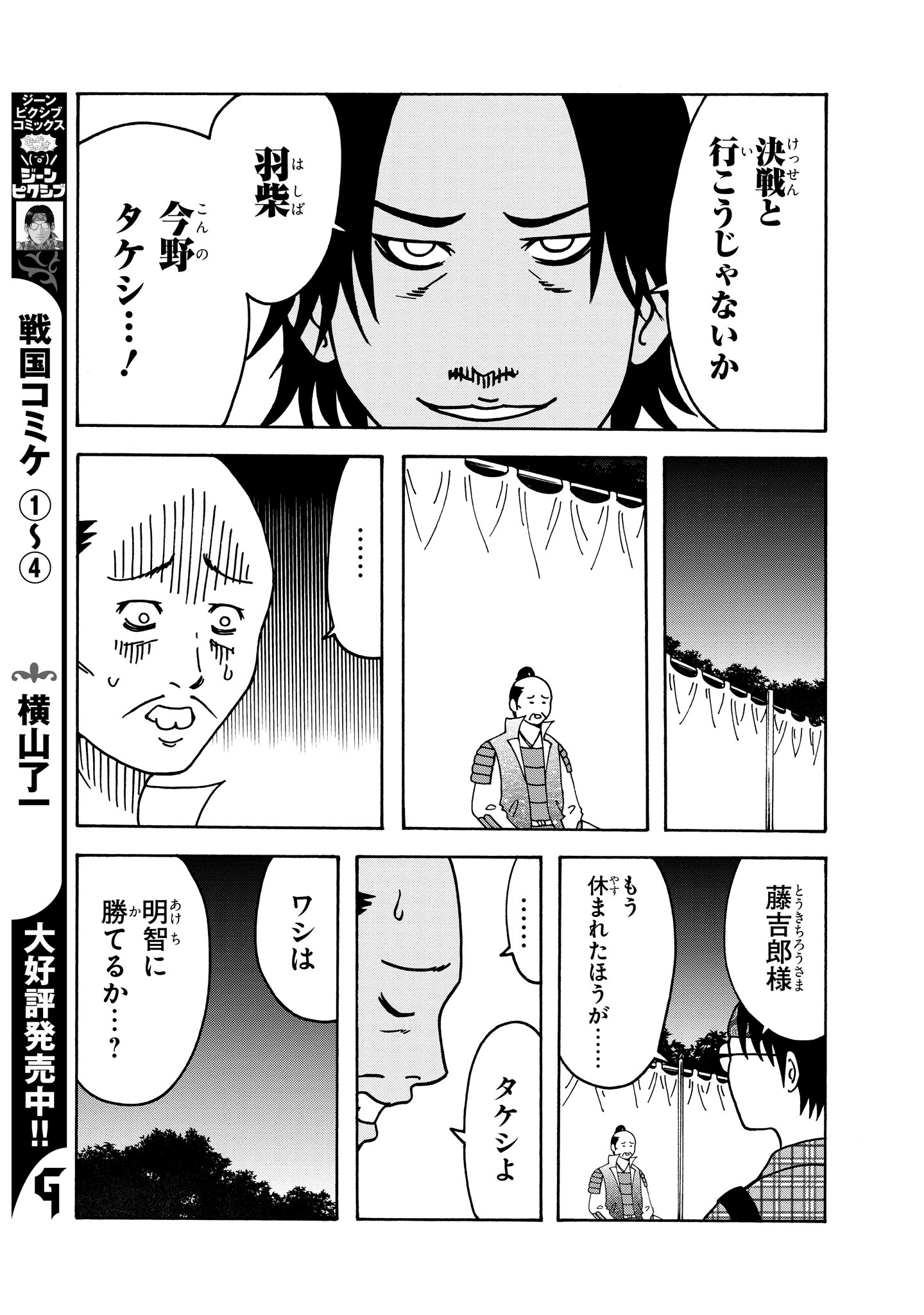 横山了一 本能寺の変から中断していた戦国コミケの連載ですが めでたく連載再開となりました 二話同時掲載でリスタートいたします よろしくです T Co Ms5wjcydt2 横山了一 本能寺の変から中断していた戦国コミケの連載ですが めでたく連載再開となりました 二話同時掲載でリスタートいたします よろしくです T Co Ms5wjcydt2