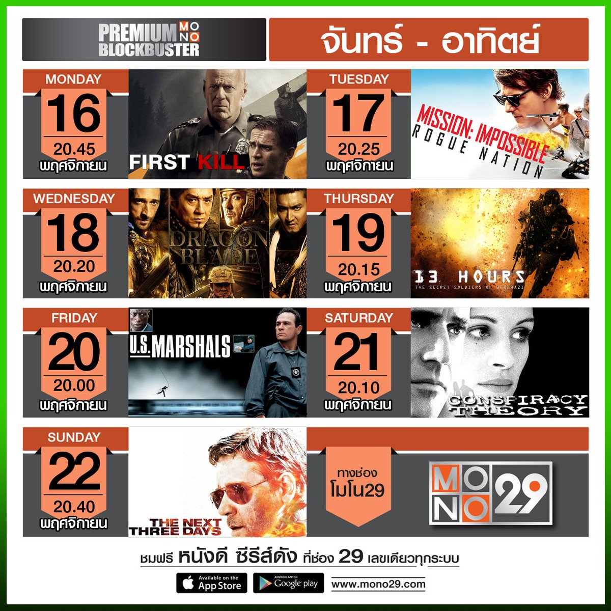 MonomaxSportsTV's tweet photo. หนังดังช่วงเวลา #PremiumBlockbuster ทางช่อง #Mono29
สัปดาห์นี้เต็มอิ่มกับความมันส์

#FirstKill
#MissionImpossibleRogueNation #DragonBlade #13Hours
#USMarshals #ConspiracyTheory
#TheNextThreeDays #movietwit https://t.co/bMLbTRbOnV