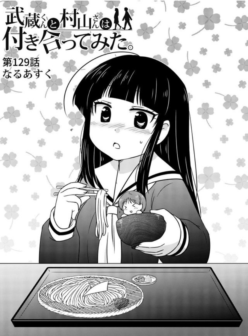 村山☆満月うどんさん  @mangetudon は「武蔵くんと村山さんは付き合ってみた。」の村山さんのお店のモデルにさせていただいたお店です✨※写真は旧店舗のもの #むさむら聖地巡礼 #MM教え隊 #武蔵村山市 #GANMA! 
