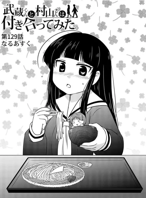 村山☆満月うどんさん  @mangetudon は「武蔵くんと村山さんは付き合ってみた。」の村山さんのお店のモデルにさせていただいたお店です✨※写真は旧店舗のもの #むさむら聖地巡礼 #MM教え隊 #武蔵村山市 #GANMA! 
