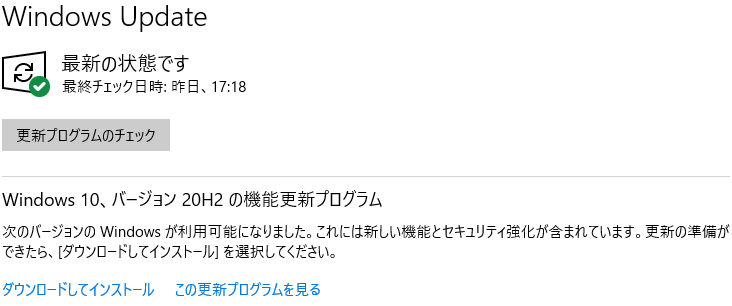 siriusmino's tweet image. ＃Windows10 #Update
きのう #version1909 を更新したばかりなのに、もう？
しかも #version20H2 ってなんだろ。

#Microsoft