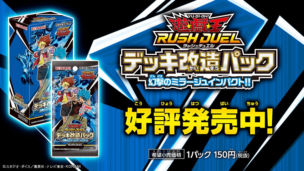 公式 遊戯王ラッシュデュエル デッキ改造パック 幻撃のミラージュインパクト 好評発売中 遊我 ルークの新エースモンスター収録 レジェンドカードもすごすぎて ルーク感激ーーー Cmはこちら T Co Gulqvlqyx2 遊戯王 ラッシュ