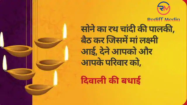 RediffMedia's tweet photo. चांद को चांदनी मुबारक, सूरज को रोशनी मुबारक।
आपको और आपके पूरे परिवार को, छोटी दिवाली मुबारक।।
#Diwali #DiwaliCelebration2020 #Dhanteras #DiwaliWithCoke #HappyDhanteras #FridayMotivation #FridayThoughts #HappyDiwali #HappyDeepavali #RediffMedia https://t.co/U23p3CKIRE