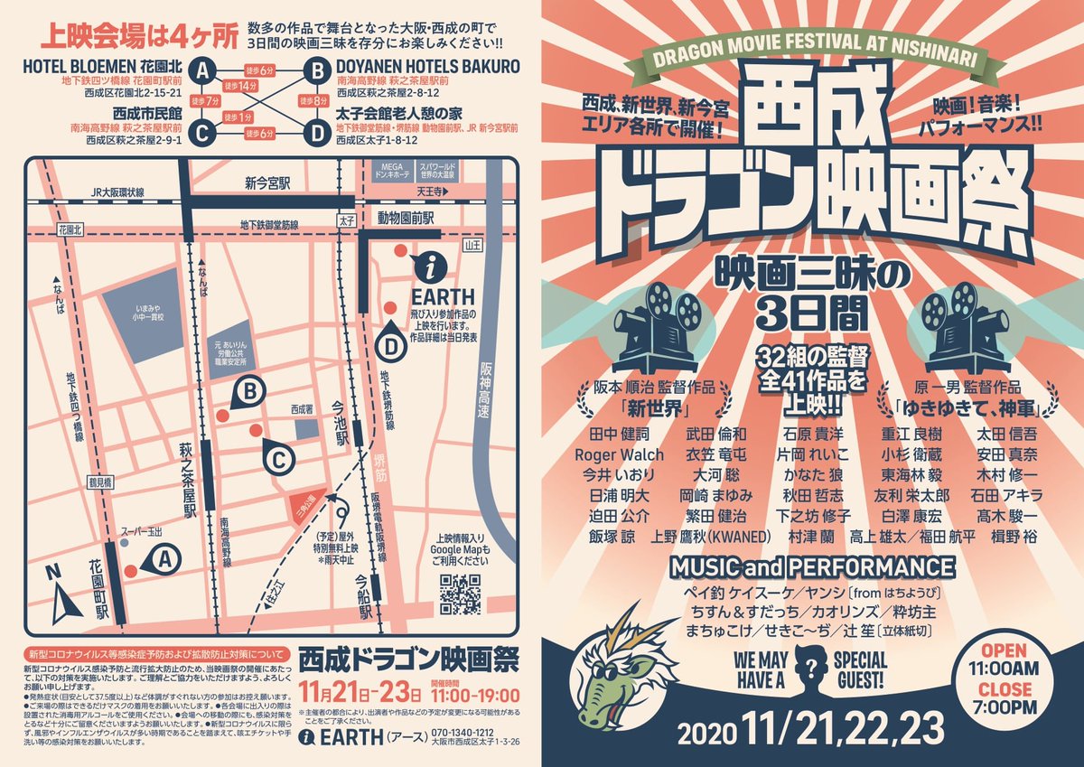 映画 阿吽 A Twitteren 西成ドラゴン映画祭にて 阿吽 上映 日時 年11月21日 土 午前11 00 場所 太子会館 老人憩の家 阿吽 Hp T Co 6ybnzqrzhs