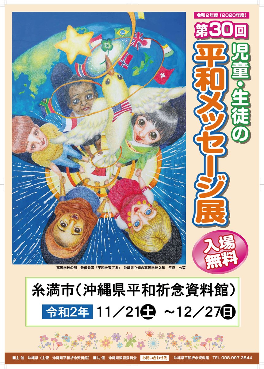 沖縄県平和祈念資料館 Peace M Okinawa Twitter