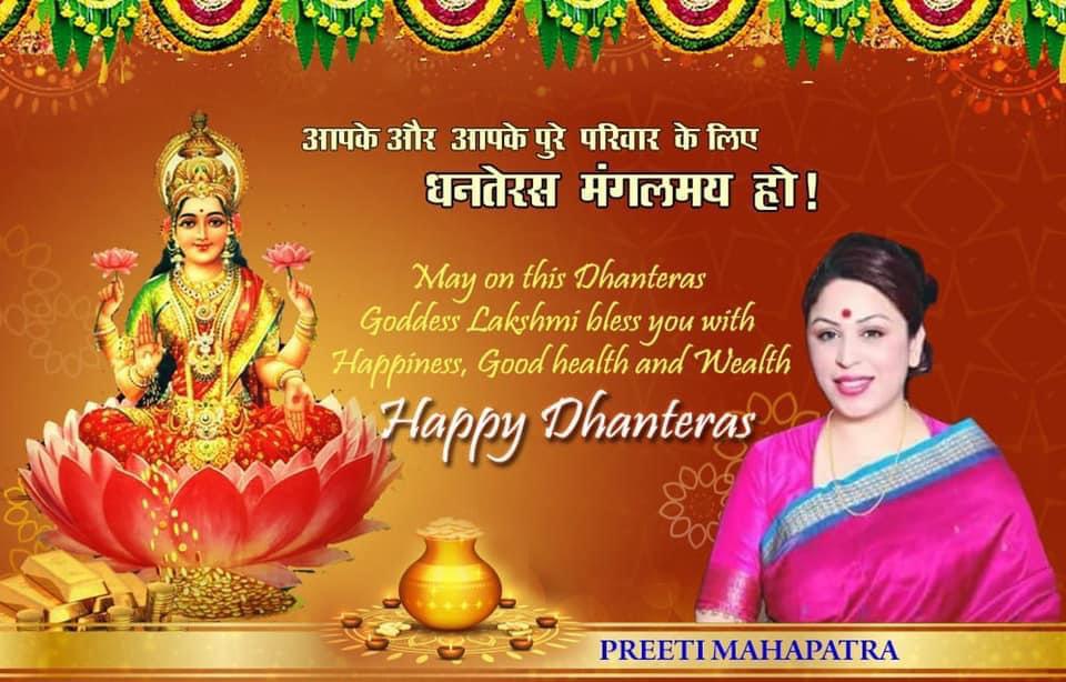 Preeti_HM's tweet photo. आज से ही आपके यहाँ धन की बरसात हो;
माँ लक्ष्मी का वास हो, संकटों का नाश हो;
हर दिल पर आपका राज हो, उन्नति का सर पर ताज हो
और घर में शांति का वास हो! 
शुभ धनतेरस! https://t.co/WjmRrvtiuK
