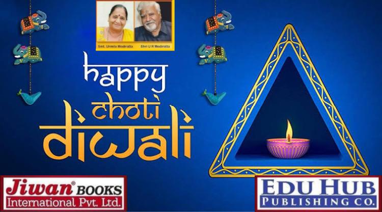 EduHubPubCo's tweet photo. ✨दीयों की रोशनी
पटाखों का धमाल✨
✨सूरज की किरणें
खुशियों की बौछार✨
✨चांद की चांदनी
अपनों का प्यार✨
✨मुबारक हो आपको
दिवाली का त्यौहार✨
#Happychotidiwali 
#JiwanBooksInternationalPvtLtd
#EduHubPublishingCompany https://t.co/1WQvx6jHCt