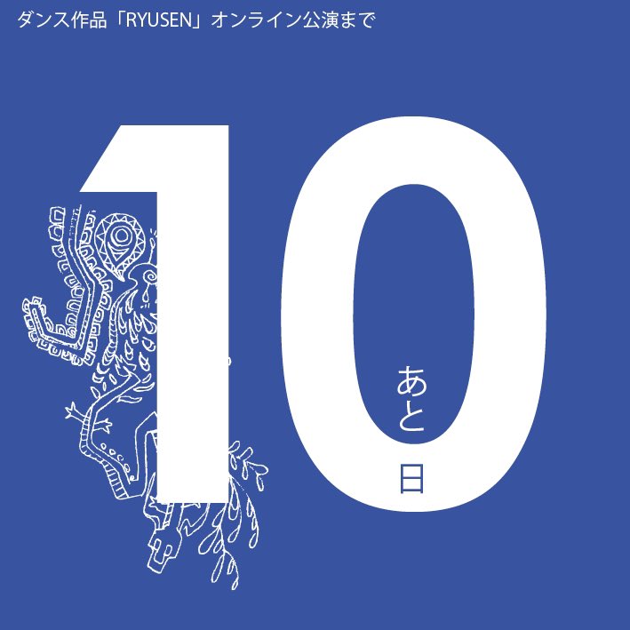 MoB_stage's tweet photo. 〈ダンス作品「RYUSEN」〉
オンライン公演まで、あと10日!
オンラインチケット購入はこちら↓
https://t.co/vZIvbwc9iP
よろしくお願いいたします❣️
#モブスタジオ
#ダンス
#新しい
#再構成
#リュウセン
#チケット
#オンライン
#公演
#舞台
#zoom
#mobstudio
#dance
#new
#ryusen
#online
#stage https://t.co/xKahveDJbR