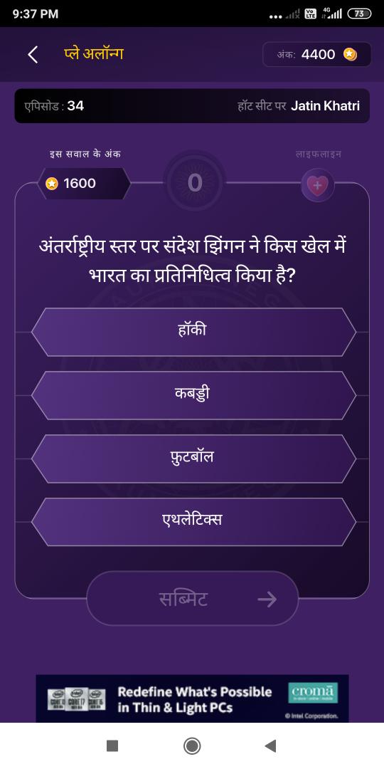 deepak556796's tweet photo. @SonyLIV very disappointed app
KBC Play along my rank 1021 se app problem submit button not come ki vajah se 1231 ho gayi hai https://t.co/9gstZa6y76