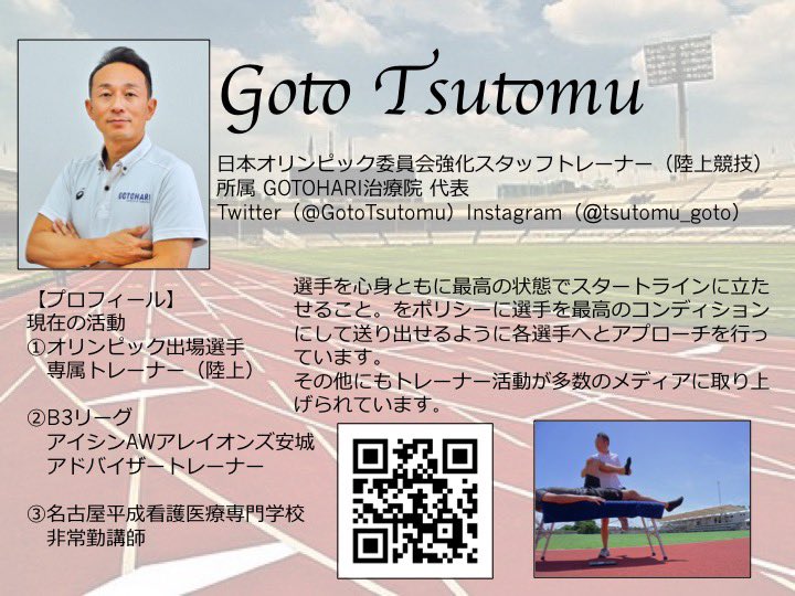 PDS Group~スポーツ活性化~ (@pdsgroup313) on Twitter photo 11/29 スポーツ交流会
本日より講師の皆様から頂いたメッセージを紹介していきます♫
1人目はオリンピック強化スタッフにも選ばれている
後藤勤さん(<a href="/GotoTsutomu/">後藤 勤【アスレティックトレーナー】</a> )からメッセージです😉
参加の皆様は是非お楽しみに😍
申し込みはこちらから↓
ssl.form-mailer.jp/fms/74ef3ea268…
詳細は画像をチェック🙋♂️ 11/29 スポーツ交流会
本日より講師の皆様から頂いたメッセージを紹介していきます♫
1人目はオリンピック強化スタッフにも選ばれている
後藤勤さん(<a href="/GotoTsutomu/">後藤 勤【アスレティックトレーナー】</a> )からメッセージです😉
参加の皆様は是非お楽しみに😍
申し込みはこちらから↓
ssl.form-mailer.jp/fms/74ef3ea268…
詳細は画像をチェック🙋♂️