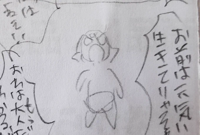 伊のラフはいつもほんとひどいwwww 