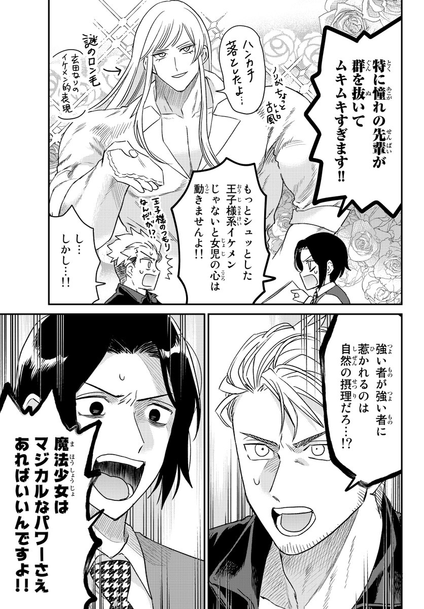 ゴリゴリの筋肉しか描けない漫画家が 入院中の姪っ子のためにキラキラの魔法少女漫画を描く話 ゴリゴリの筋肉しか描けない漫画家が 入院中の姪っ子のためにキラキラの魔法少女漫画を描く話