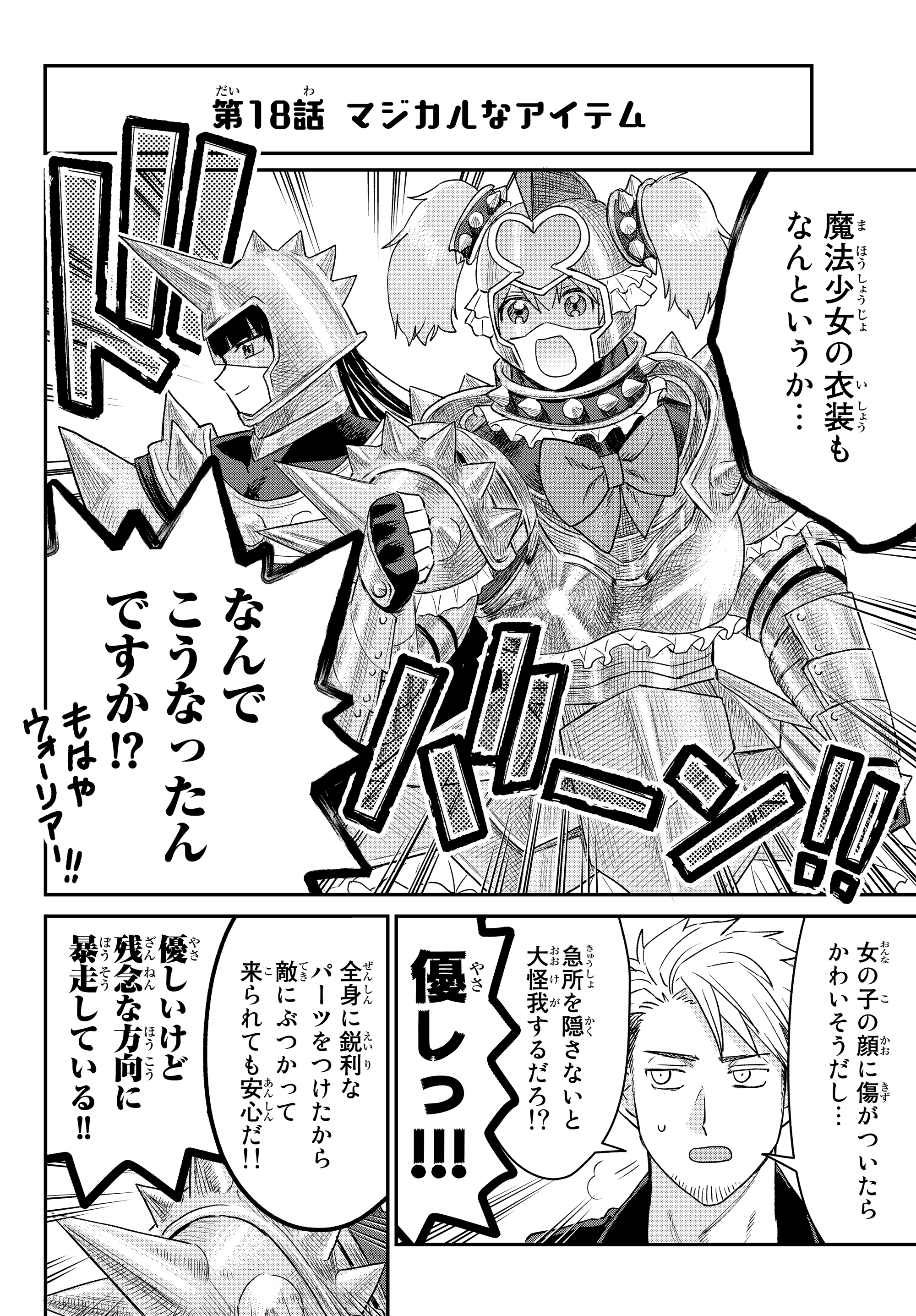 Twitter 上的 ツイシリ ゴリゴリの筋肉しか描けない漫画家が 入院中の姪っ子のためにキラキラの魔法少女漫画を描く話 18 ムキムキと向き不向き T Co M2nehwjpw3 Twitter