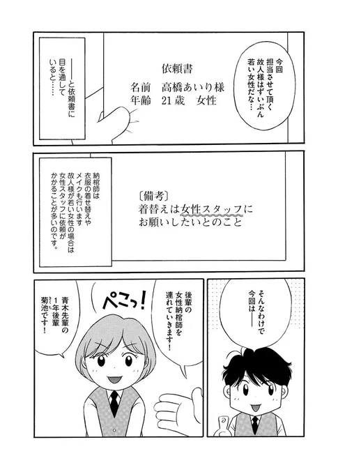 BookLive!/ブッコミで先行配信おくりびと青木()&赤坂まあな()『おくりびと芸人』第7話本日配信!ご遺体へのメイクはナチュラルを基本とする青木さんに……え? ギャルメイクのお願い?お笑い芸人×納棺師のお仕事エッセイ! 