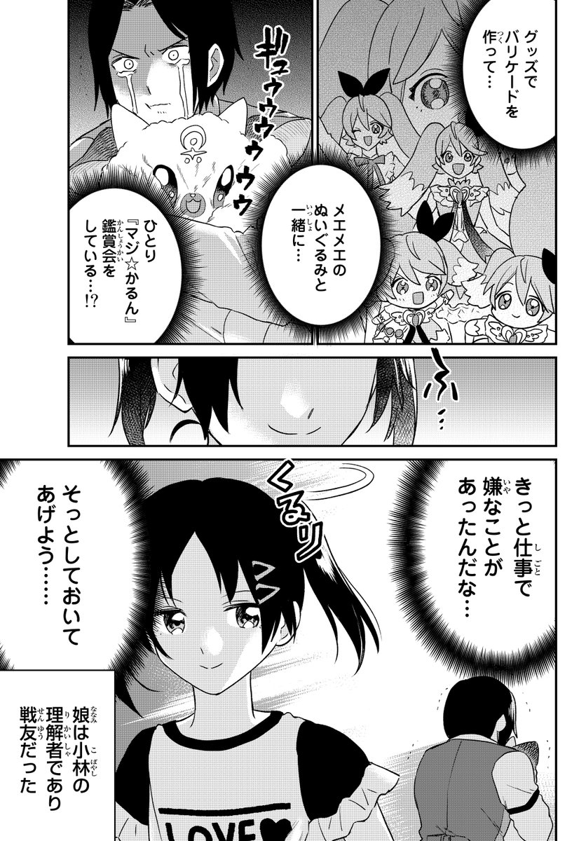 ツイシリ ゴリゴリの筋肉しか描けない漫画家が 入院中の姪っ子のためにキラキラの魔法少女漫画を描く話 ムキムキと向き不向き ツイシリ ゴリゴリの筋肉しか描けない漫画家が 入院中の姪っ子のためにキラキラの魔法少女漫画を描く話 ムキムキと向き不向き