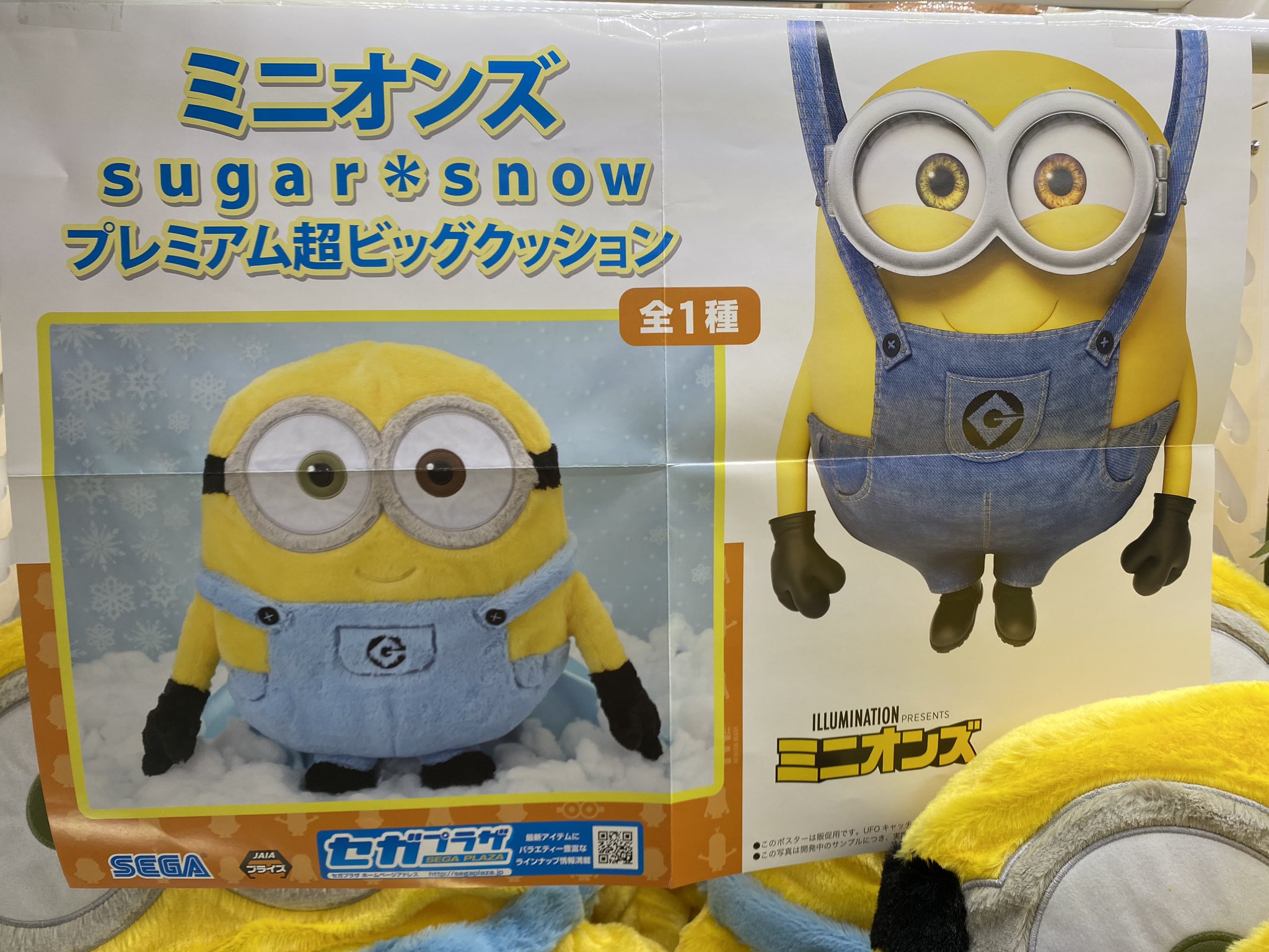 アミューズメント マンガ倉庫鹿児島店 1階アミューズ コーナーにミニオンズプレミアム超ビッグクッション展開中 ミニオンのボブ やわふわなボブちゃん 触り心地さいこーですっ T Co Vvuekbholp Twitter