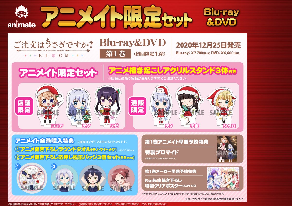 アニメイト小田原 お得なアプリクーポン実施中 フェア 映像予約情報 ご注文はうさぎですか Bloom 映像商品ご予約受付中 アニメイト限定セットあり 早期予約キャンペーンや購入キャンペーン 書籍との連動購入など盛りだくさん 詳細はpop アニメイト小田原 お得なアプリクーポン実施中 フェア 映像予約情報 ご注文はうさぎですか Bloom 映像商品ご予約受付中 アニメイト限定セットあり 早期予約キャンペーンや購入キャンペーン 書籍との連動購入など盛りだくさん 詳細はpop