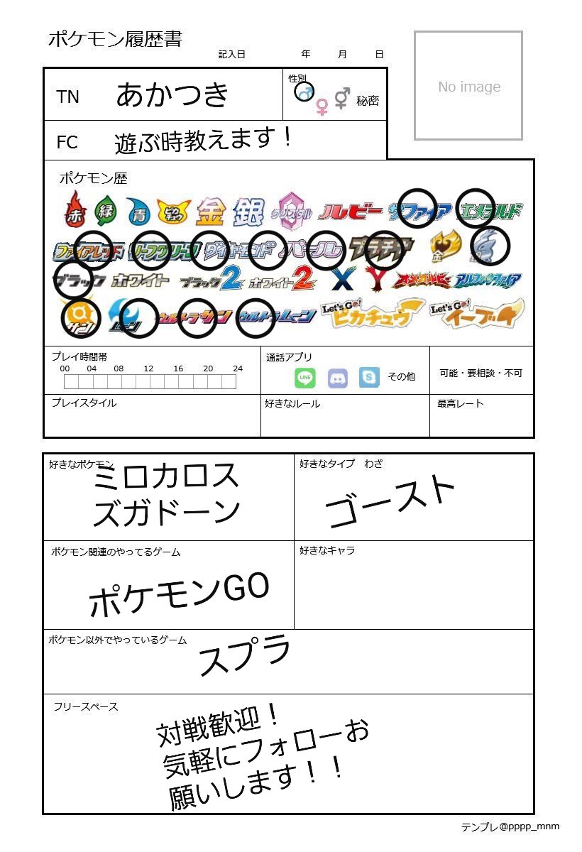 あかつき ポケモン剣盾 Akatsuki085 Twitter