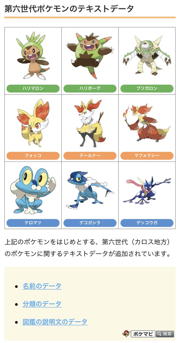 ポケモンgo攻略情報 ポケマピ Pa Twitter 解析情報 下記データが追加されています ダイオーキドやメルメタルの着せ替えアイテム 第六世代ポケモンの名前 分類 図鑑説明文 シティスポットライト関連 京都関連タスク 鴨川公園の近くでgoスナップショット