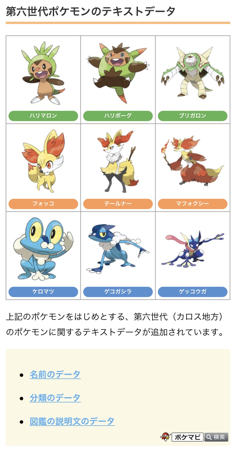 ポケモンgo攻略情報 ポケマピ 解析情報 下記データが追加されています ダイオーキドやメルメタルの着せ替えアイテム 第六世代ポケモンの名前 分類 図鑑説明文 シティスポットライト関連 京都関連タスク 鴨川公園の近くでgo