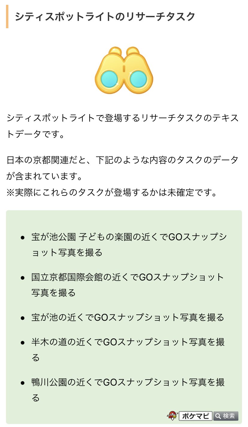 ポケモンgo攻略情報 ポケマピ 在 Twitter 上 解析情報 下記データが追加されています ダイオーキドやメルメタルの着せ替えアイテム 第六世代ポケモンの名前 分類 図鑑説明文 シティスポットライト関連 京都関連タスク 鴨川公園の近くでgoスナップ