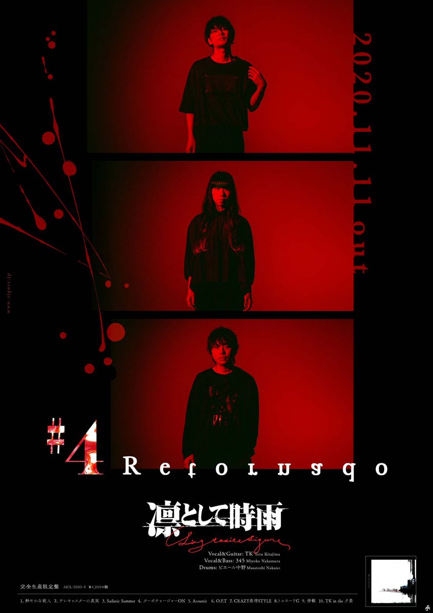 凛として時雨　CD9枚セット　限定盤有り 凛として時雨 配信ライブ 15th anniversary #4 for Extreaming Live