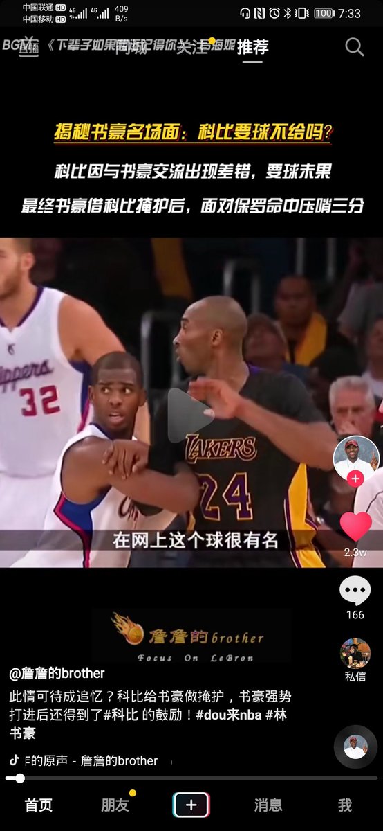 minghaofisher's tweet photo. 保罗：别把球传给科比，我防不住 https://t.co/VG7cGv82HA