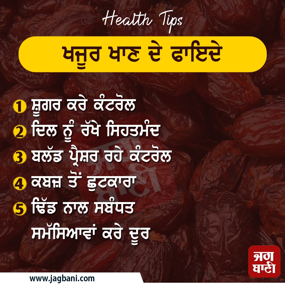 JagbaniOnline's tweet photo. #HealthTips 
#Benefits #EatingDates https://t.co/IatwsE4YfG