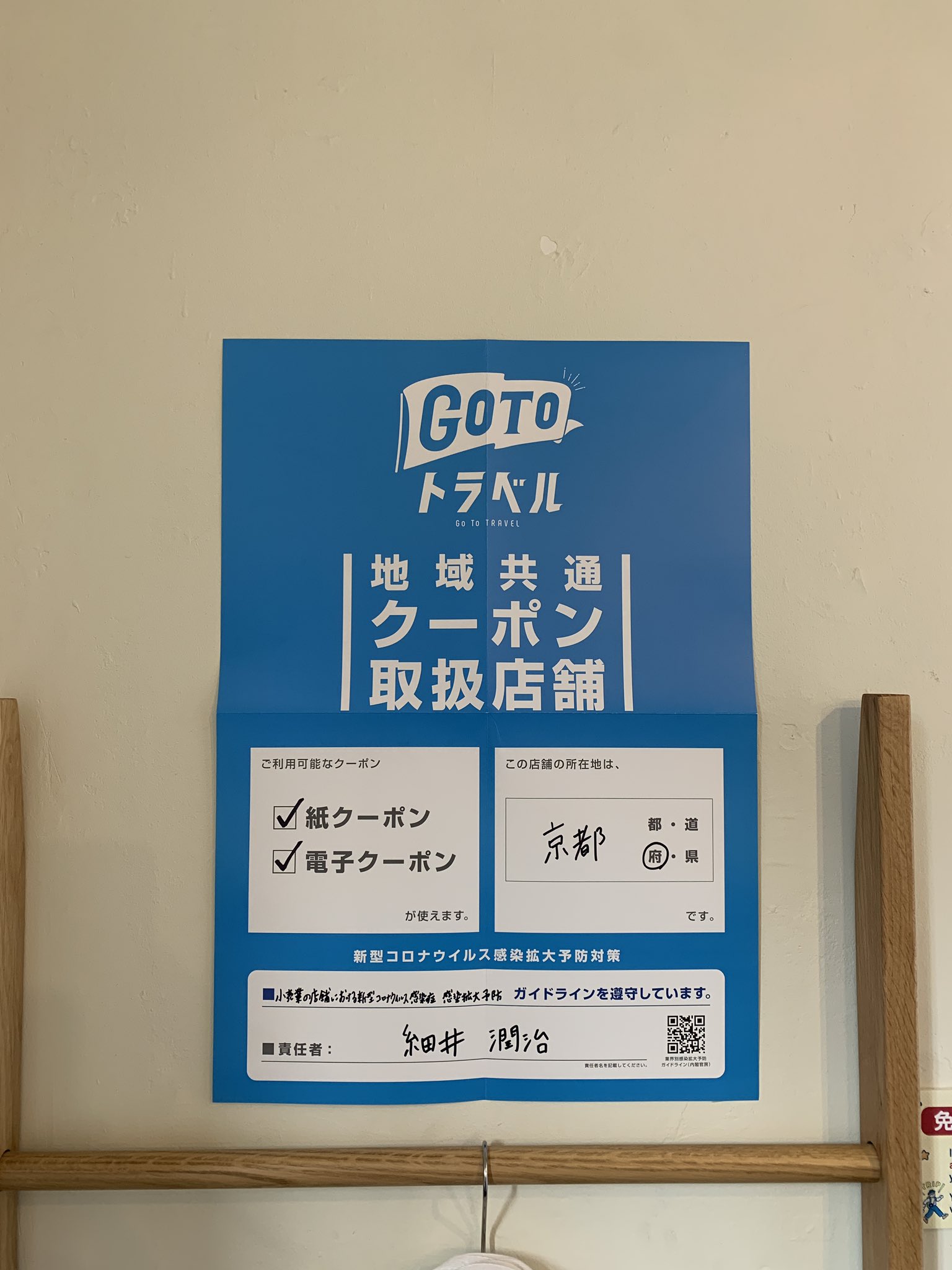 Tobichi京都 Tobichi京都では本日より Gotoトラベルの地域共通クーポンをご利用いただけます 換気等の感染症対策をしっかり行い スタッフ一同元気にお待ちしております がく