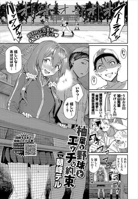 優しくてエッチなマネージャー漫画描きました～コミックバベル1月号(11/21)に載りますのでよろしくお願いします～。 