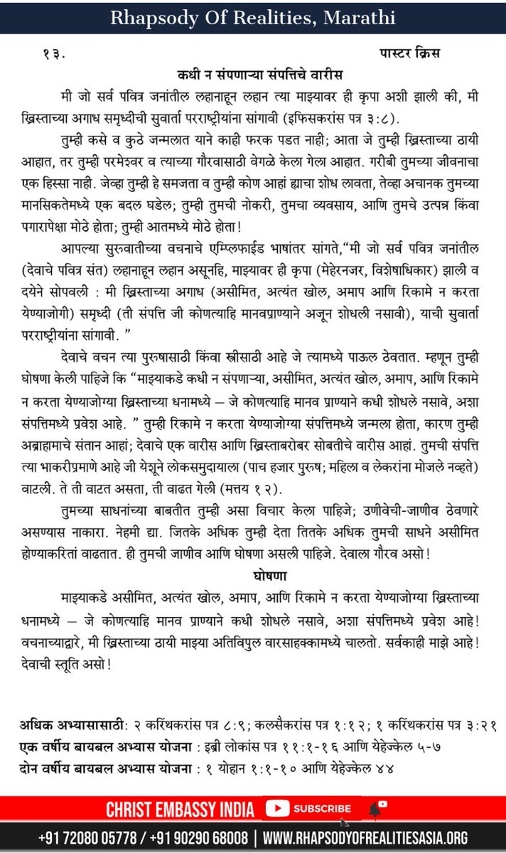 AshishRebecca's tweet photo. हैलो,
तुम्ही सगळे कसे आहात ?

क्राइस्ट एम्बेसी इंडिया कडून आपल्यासाठी आजचा संदेश तुमच्या स्वतःच्या  मराठी भाषेत .

वाचा आणि आशीर्वादित व्हा!*Marathi - 13th Nov, 2020* https://t.co/HZeSEfZY3z