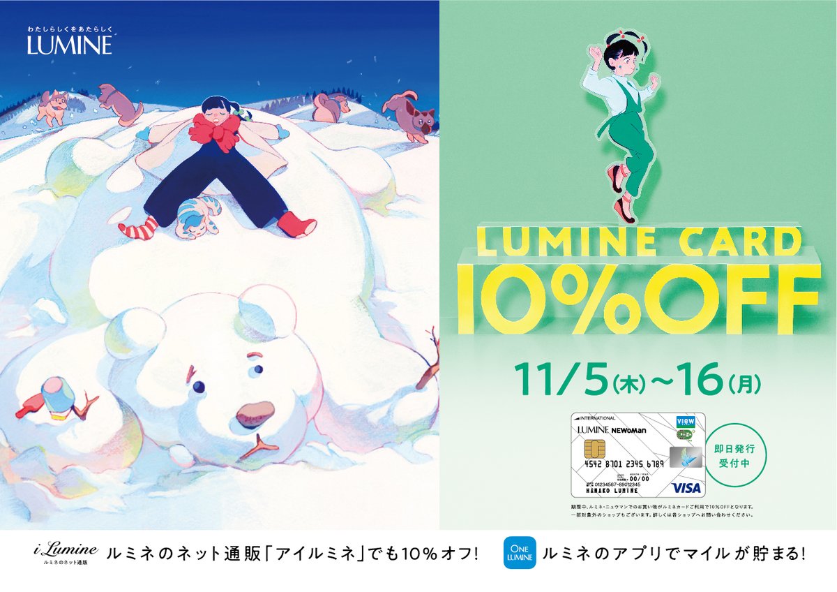 ルミネカード10パーセントオフ ルミネカード10パーセントオフ