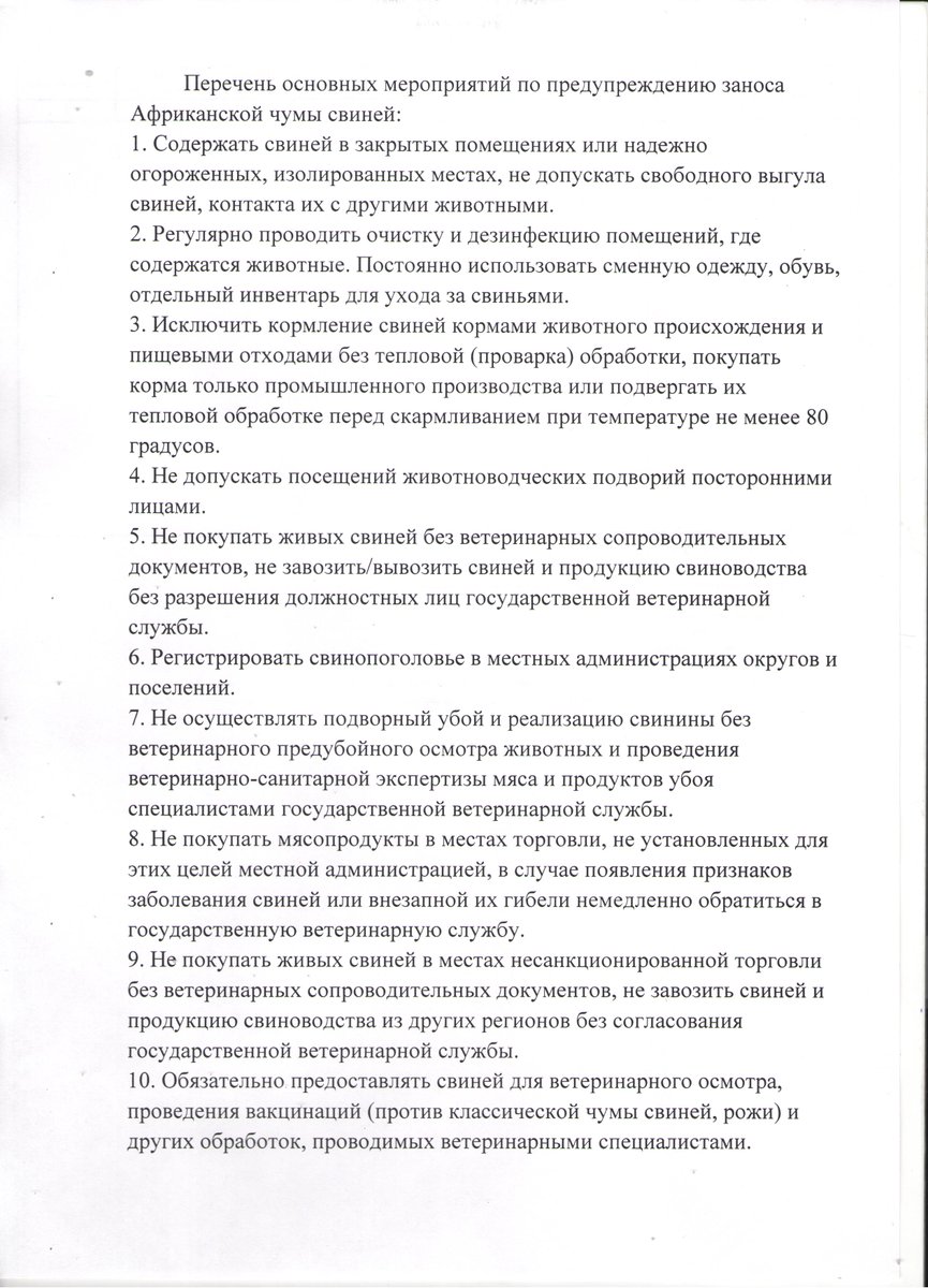 ASPKrasnosamar1's tweet photo. Перечень основных мероприятий по предупреждению заноса Африканской чумы свиней https://t.co/X1XKuwcn78