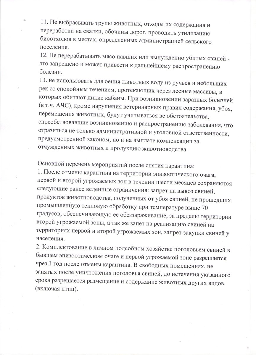 ASPKrasnosamar1's tweet photo. Перечень основных мероприятий по предупреждению заноса Африканской чумы свиней https://t.co/X1XKuwcn78