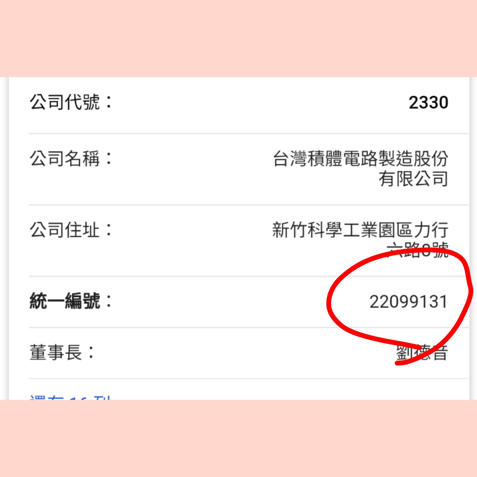تويتر 方川頁على تويتر 原來柯粉小雞們以為發票打了統編就一定可以報公帳耶 來來台積電統編在這裡 自取別客氣啊