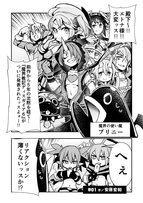 魔界戦記ディスガイア コミックアンソロジー 4コママンガ 12冊セット Amazon.co.jp: 魔界戦記ディスガイアコミックアンソロジー (ID