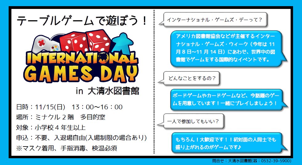 tosho07288312's tweet photo. 【明日のイベント】 13:00~ #大清水図書館 にて「テーブルゲームで遊ぼう!」を開催します🤗コロナ対策のため常時窓を開けます!大清水の風は強い&強い&強いです🌬️寒さ対策してきてね! #テーブルゲーム #IGW2020 #豊橋西高校文芸部短歌・俳句展もやってるよ https://t.co/c9rPAqy3Vi