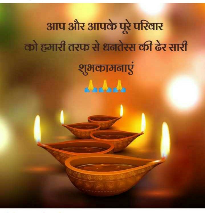 NikulDave4's tweet photo. समस्त देशवासियों को धनतेरस की हार्दिक बधाई एवं शुभकामनाये। माँ लक्ष्मी आपके घर मे सुख सम्रद्धि एवम खुशहाली लेकर आये।

#Dhanteras2020 
#dhanteras 
#dhanteraswishes https://t.co/dJTnKav82g