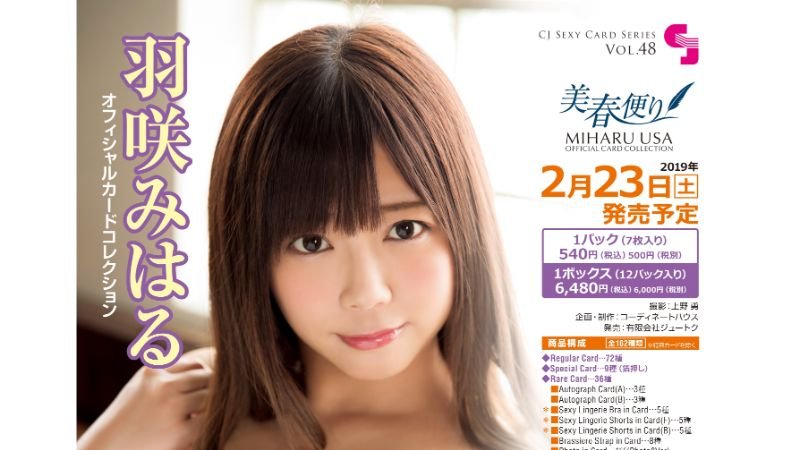 Miyabihobby Miharu Usa Booster Box 羽咲美晴 Cj Card Series Vol 48 In Stock T Co Mccerphq0t Juicyhoney Juicyhoneycards Jav Javcard Japanesetcg 羽咲美晴 T Co Ol80r3vw1i Miyabihobby Miharu Usa Booster Box 羽咲美晴 Cj Card Series Vol 48 In Stock T Co Mccerphq0t Juicyhoney Juicyhoneycards Jav Javcard Japanesetcg 羽咲美晴 T Co Ol80r3vw1i