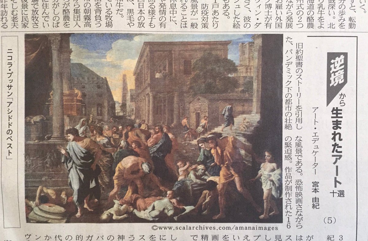【美の十選】
11/5の日経新聞、宮本由紀さんの「美の十選」はニコラ・プッサン。パンデミック絵画《アシドドのペスト》。
小社刊『メンタルに効く西洋美術』にプッサンは登場しませんが、美術史からの学びを現代に生かす面白さに共感したらぜひ?
https://t.co/f7qmtc2Azq

#宮本由紀
#美の十選 

編H 