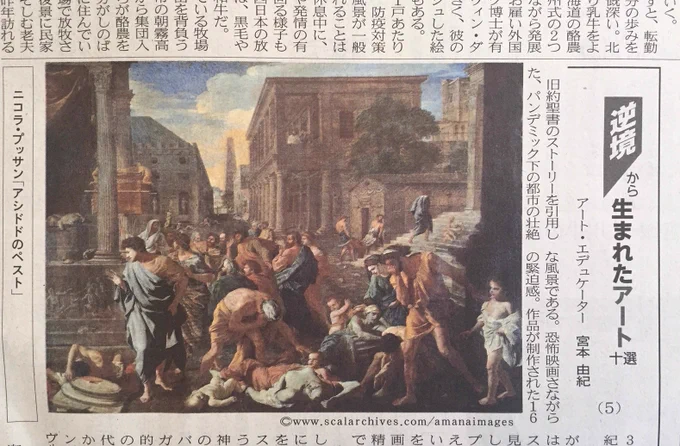 【美の十選】
11/5の日経新聞、宮本由紀さんの「美の十選」はニコラ・プッサン。パンデミック絵画《アシドドのペスト》。
小社刊『メンタルに効く西洋美術』にプッサンは登場しませんが、美術史からの学びを現代に生かす面白さに共感したらぜひ?
https://t.co/f7qmtc2Azq

#宮本由紀
#美の十選 

編H 
