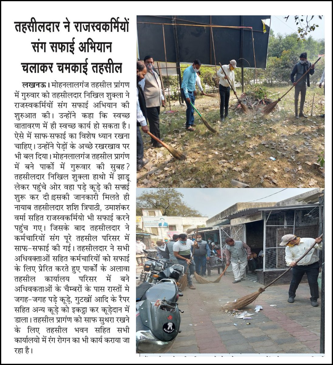 उत्तर प्रदेश राजस्व प्रशासनिक अधिकारी संघ tweet media