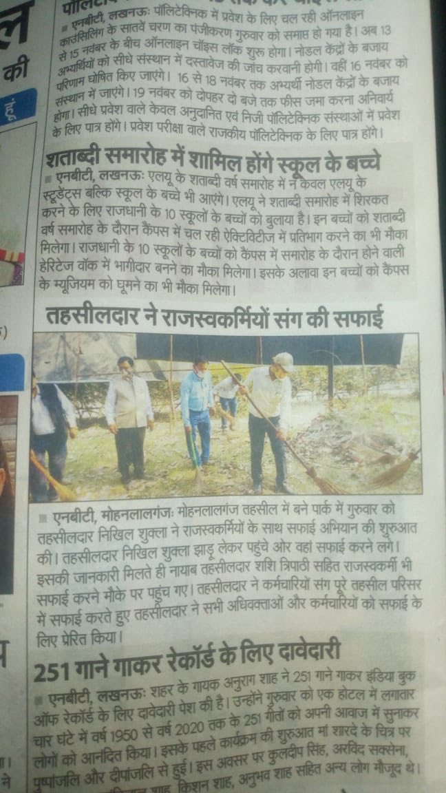 उत्तर प्रदेश राजस्व प्रशासनिक अधिकारी संघ tweet media