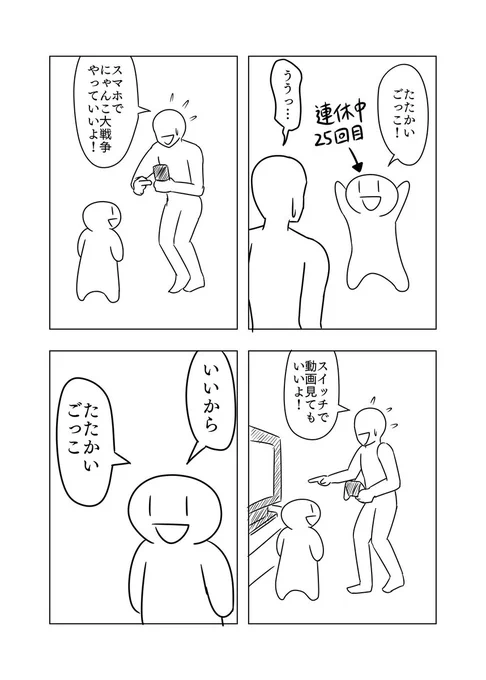 #世界一役に立たない育児テク 