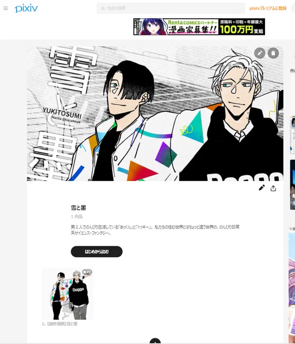 シリーズページどうやって作るんだったか思い出せなくて探り探りだったけどなんとかなったけど・・・wwwBL作品にしか見えん 