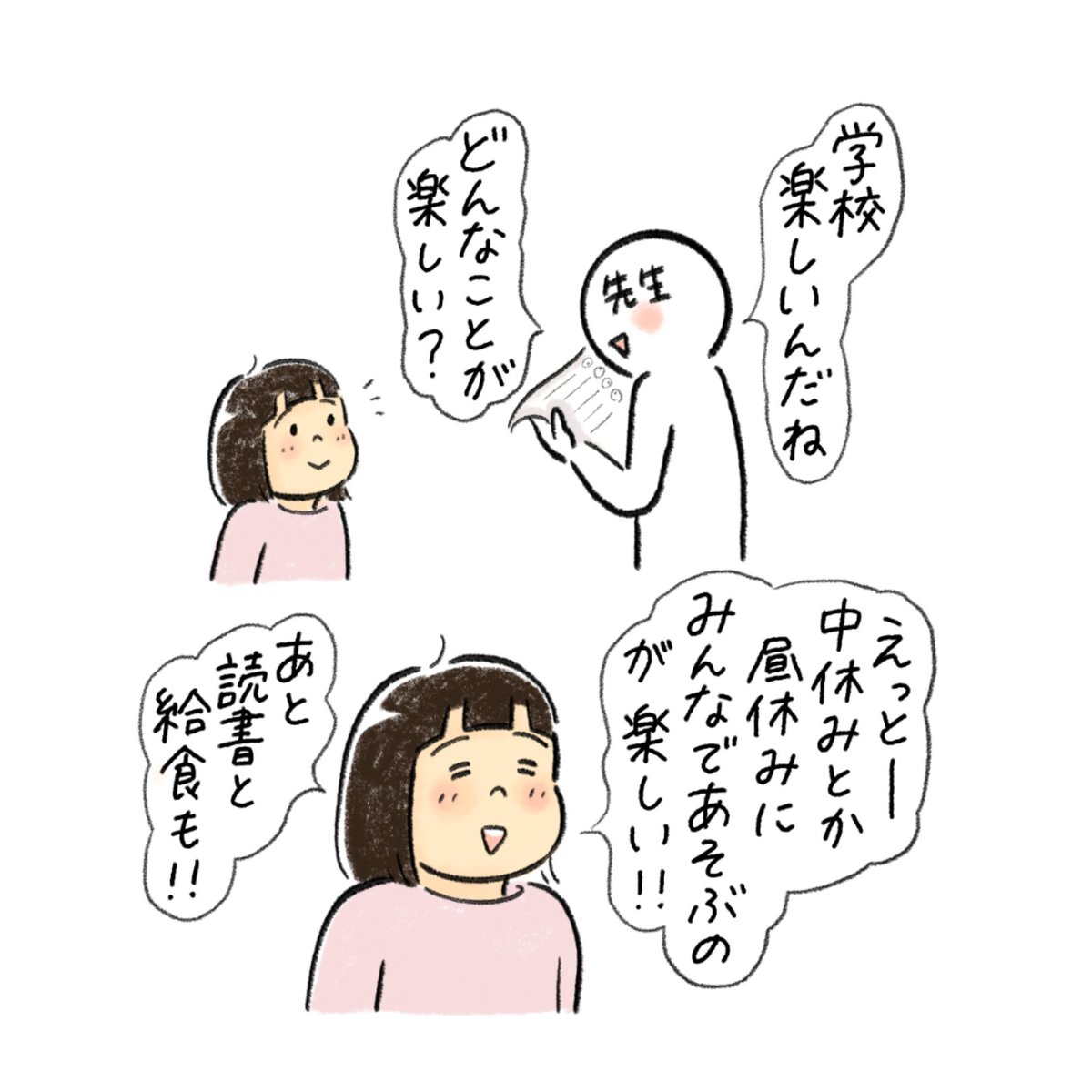 そんなにきっぱり言われたら
先生だって笑うしかない? 