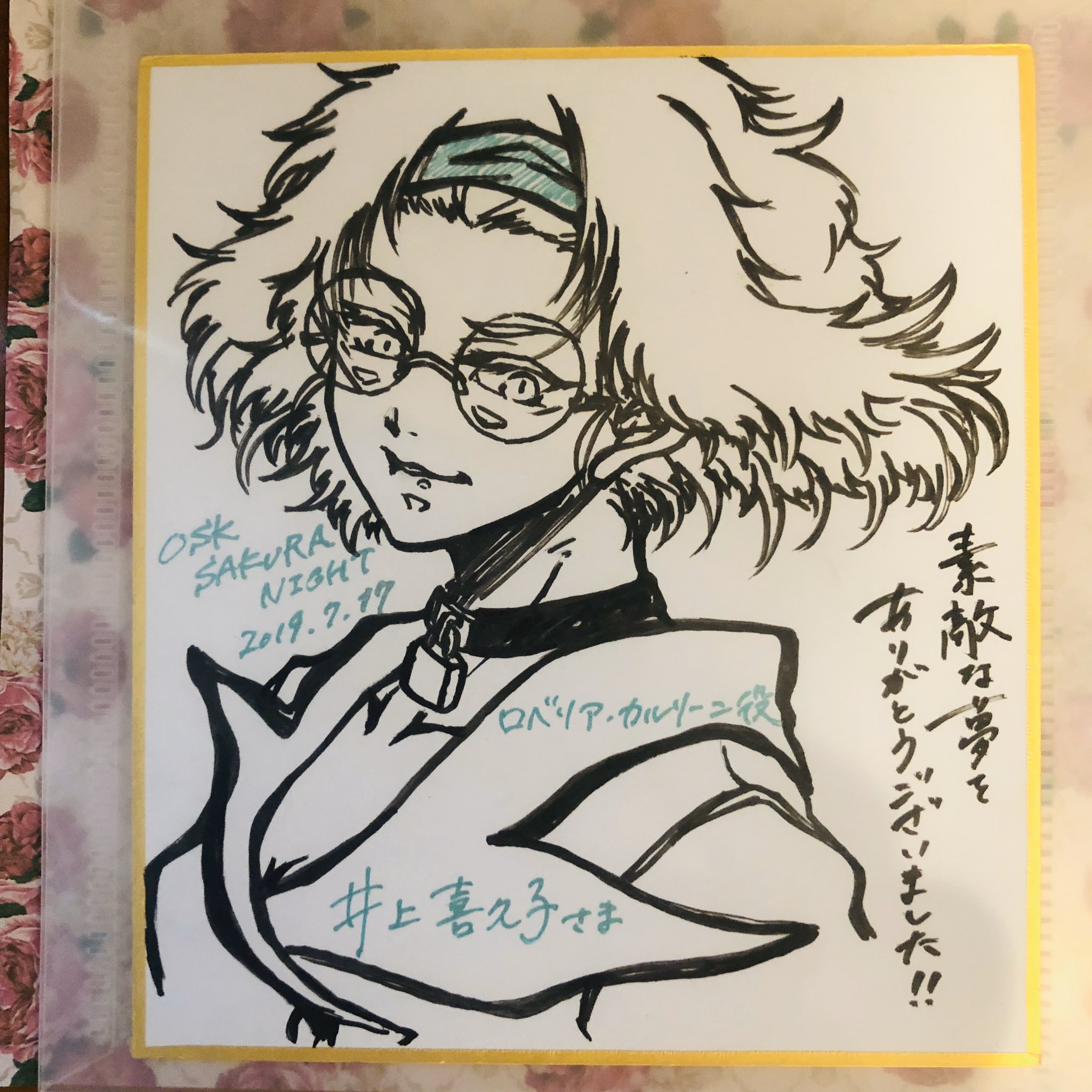 井上喜久子 スタッフ 今日は サクラ大戦巴里花組 ロベリア カルリーニのお誕生日です 一筋縄ではいかないひねくれ者の彼女だけれど 心の底はあったかいの ゲーム 舞台 アニメ ロベリアと共に過ごした日々は いつまでも大切な宝ものです 井上喜久子 スタッフ 今日は サクラ大戦巴里花組 ロベリア カルリーニのお誕生日です 一筋縄ではいかないひねくれ者の彼女だけれど 心の底はあったかいの ゲーム 舞台 アニメ ロベリアと共に過ごした日々は いつまでも大切な宝ものです