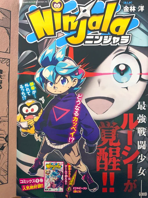 本日発売のコロコロコミック12月号ゲットじゃ!!今回の?ニンジャラはなんと、あのルーシーちゃんが大活躍!✨気になる方は是非読んで見てね!(ビッグフランクなかったにがショックだったけど?代行) 